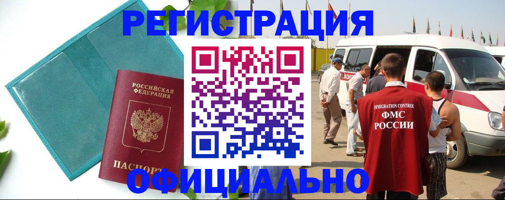 временная регистрация для всех в Кизилюрте